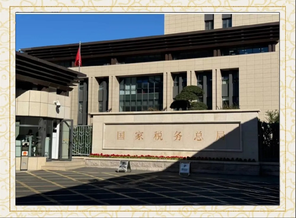 国家税务总局发布服务全国统一大市场建设六项举措成果